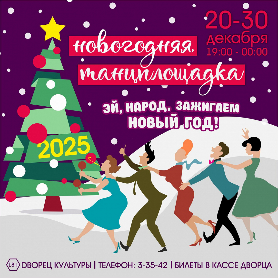 Самое время заранее подумать о новогоднем корпоративе в кругу друзей и коллег 