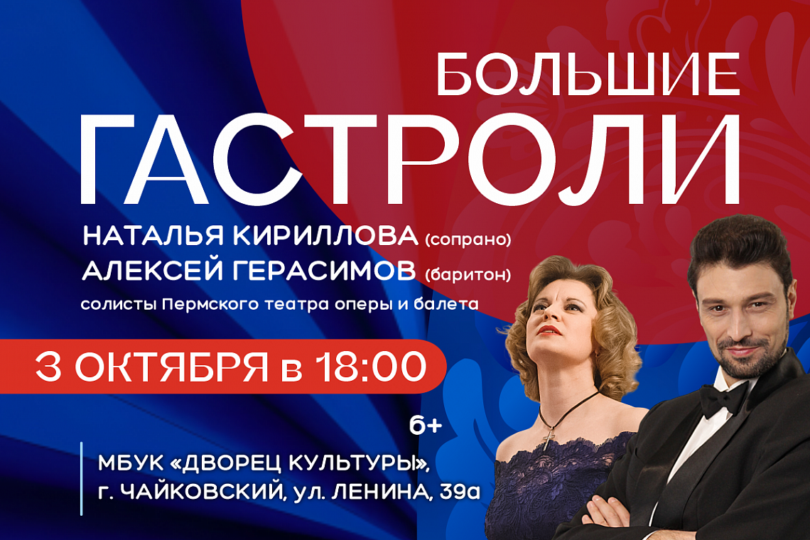 Солисты Пермского театра оперы и балета выступят на сцене Дворца культуры