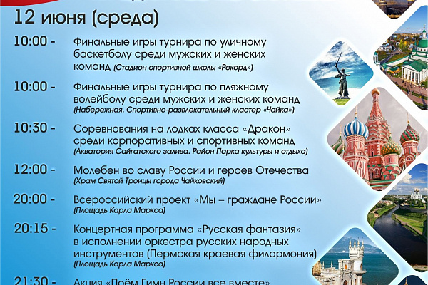 Праздничные мероприятия, посвященные Дню России! 