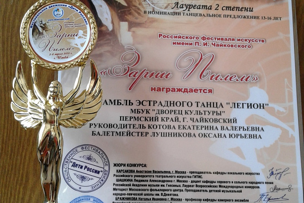 Успешные выступления «Легиона»