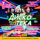 Концерт "Золотые хиты" 12+