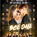 Спектакль "...Все она" (Танцевальная компания «PODZEMKA», г. Лысьва)