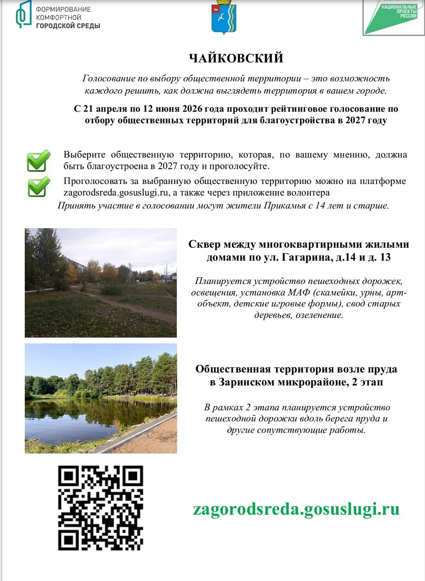  Голосуем за благоустройство города 