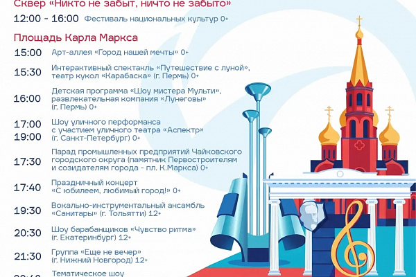 12 июня — ДЕНЬ ГОРОДА И ДЕНЬ РОССИИ