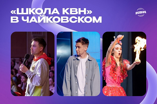"Школа КВН" 