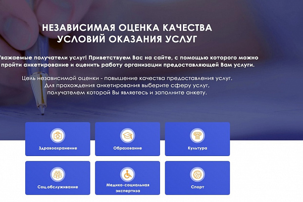 Независимая оценка качества услуг 