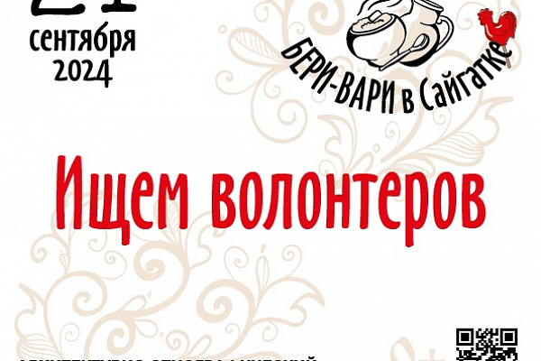  Друзья, нам очень нужны помощники - ВОЛОНТЁРЫ!
