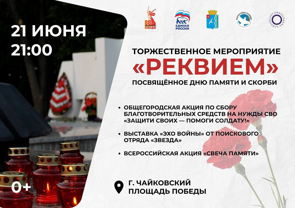 Пусть не гаснет памяти свеча…