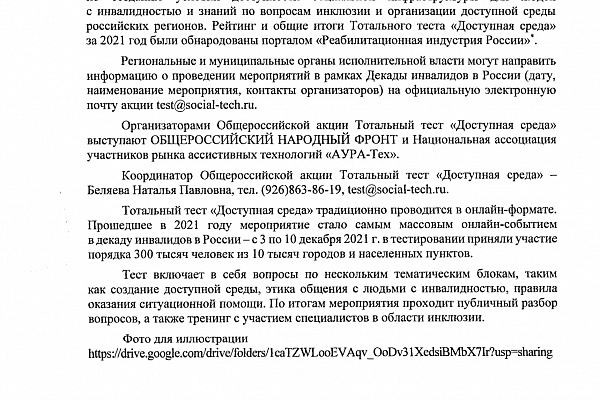 Тотальный тест "Доступная среда". Приглашаем к участию.