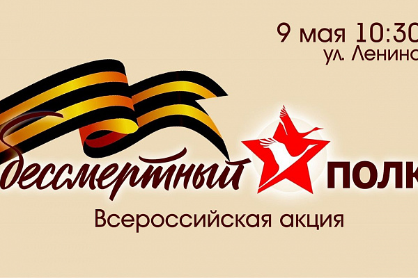 ВСЕРОССИЙСКАЯ АКЦИЯ "БЕССМЕРТНЫЙ ПОЛК" 