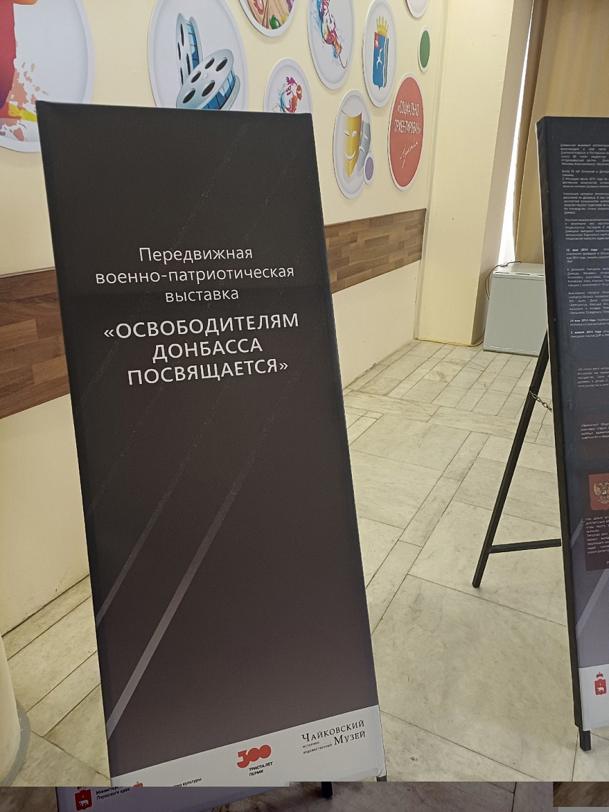 Передвижная военно-патриотическая выставка «Освободителям Донбасса посвящается»