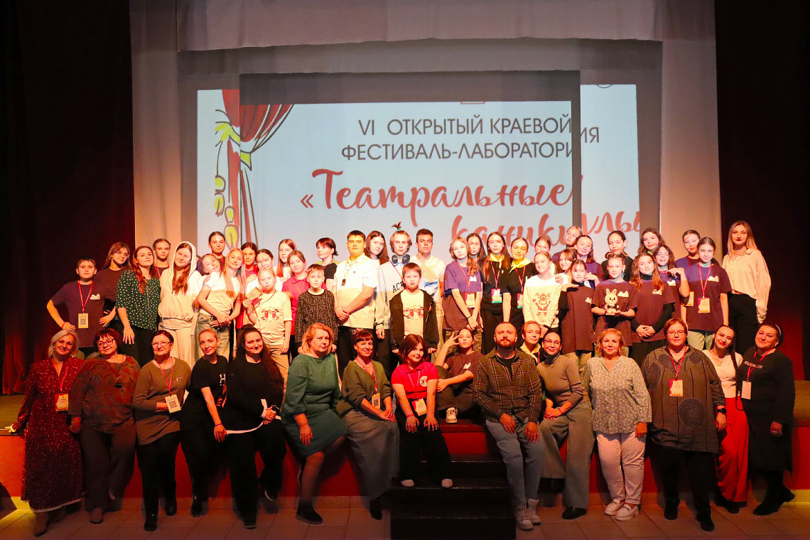 26 октября закрытие VI открытого краевого фестиваля-лаборатории «Театральные каникулы» 