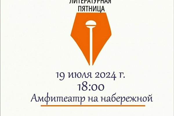 Вы не забыли, что сегодня пятница, и мы встречаемся на "Набережнике"?