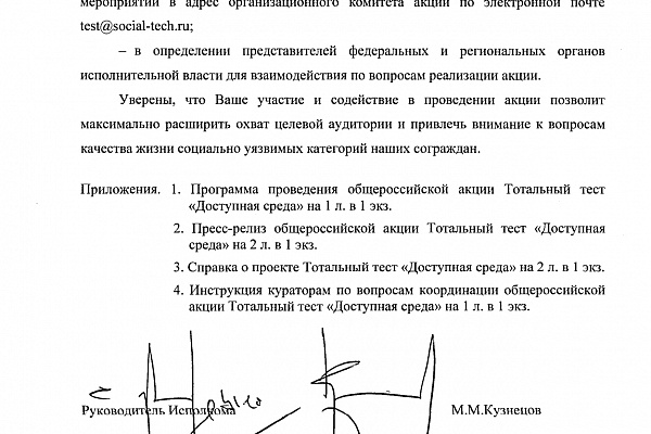 Тотальный тест "Доступная среда". Приглашаем к участию.