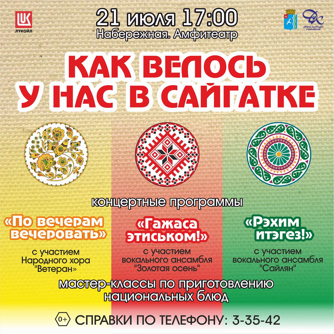 В амфитеатре на набережной стартует новый проект  "Как велось у нас в Сайгатке"