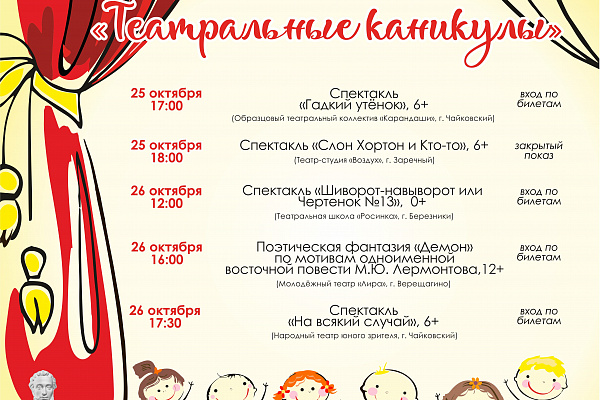 VI Открытый краевой фестиваль-лаборатория «Театральные каникулы»