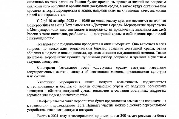 Тотальный тест "Доступная среда". Приглашаем к участию.