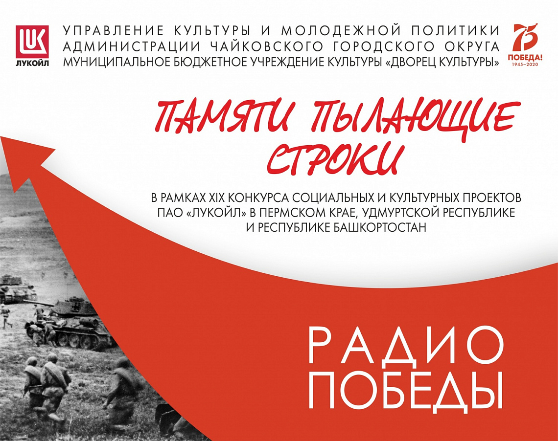РАДИО ПОБЕДЫ!