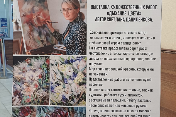 Выставка художественных работ «Дыхание цвета» от Светланы Даниленковой