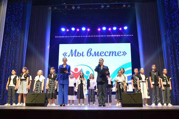  Концерт "Мы вместе!"