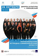 Мариупольский симфонический оркестр