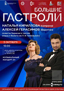 Большие гастроли: Солисты Пермского театра оперы и балета