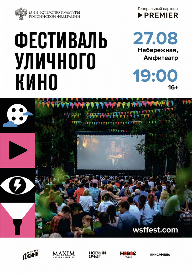 Фестиваль уличного кино снова в Чайковском!