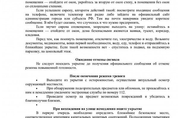 Информация по укрытиям 