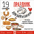 Начинаем прием заявок на фестиваль народных традиций "Сайгатская заваруха"!